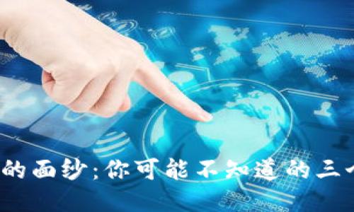 揭开Web3的面纱：你可能不知道的三个错误认知