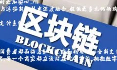 biao_ti/biao_tiUSDT钱包支付系统在现代商城中的应用