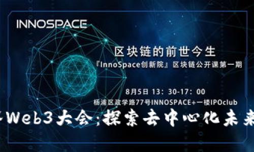 2023年曼谷Web3大会：探索去中心化未来的科技盛宴