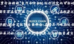   如何通过TP钱包轻松购买代币？掌握这几个步骤