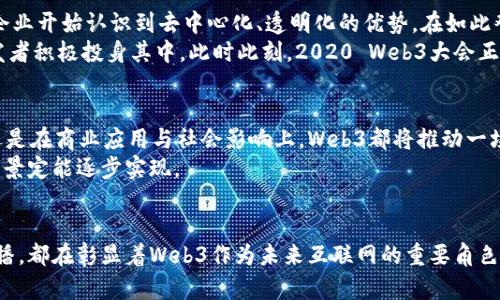   2020 Web3大会：开启去中心化互联网的新纪元 / 

 guanjianci Web3, 去中心化, 区块链, 互联网, 大会 /guanjianci 

引言
在信息技术飞速发展的今天，互联网的形态也在不断更新。在这样的背景下，2020 Web3大会如同一颗耀眼的明珠，吸引了全球各地的开发者、投资者和科技爱好者的广泛关注。作为一个全新的概念，Web3不仅代表着互联网的第三次重大变革，更是为未来数字经济的演进提供了无限的可能性。

Web3的定义与背景
Web3，或者说第三代互联网，是在互联网的基础上，结合区块链技术、去中心化理念以及智能合约等多重元素而形成的新形态。与我们现在熟悉的Web2时代以集中式平台为特征不同，Web3更强调用户数据的权利，社区自组织的形式，以及全民参与的生态系统。
全球范围内，Web3逐渐成为科技界的一大热点。去中心化金融（DeFi）、不可替代代币（NFT）等新兴技术的快速发展，都在推动着这一理念的落地。2020年，尤其是在4月，因新冠疫情的影响，众多会议和活动纷纷转为线上，而2020 Web3大会则更是成为了全球Web3爱好者交流的重要平台。

大会的主要议题
2020 Web3大会的议题涉及内容广泛，从区块链技术的突破到社会经济的变革，无所不包。以下是一些主要的讨论主题：
ul
li区块链的技术进展：/li
本次大会上，技术专家深入探讨了区块链技术的新进展，包括更高效的共识机制、更安全的链上治理流程以及可扩展性解决方案。这些技术的创新不仅能推动Web3的发展，也为企业在数字化转型中提供了坚实的基础。

li去中心化金融的崛起：/li
去中心化金融（DeFi）作为Web3的重要组成部分，获得了与会嘉宾的热烈讨论。许多项目负责人分享了他们在DeFi领域的成功经验，强调去中心化借贷、交易、保险等应用的前景。此外，DeFi在帮助传统金融行业面对挑战时，展现出了巨大潜力。

liNFT的未来：/li
不可替代代币（NFT）在数字艺术、游戏、音乐等领域引起了极大的关注。与会者探讨了NFT如何打破传统艺术市场的壁垒，为创作者提供了更多的自主权与创作空间。同时，各种基于NFT的新商业模式也层出不穷，值得全球范围内的参与者关注。

li用户隐私与数据安全：/li
在Web3的设计理念中，用户的隐私和数据安全尤为重要。大会上，专家们讨论了在去中心化环境下如何保障用户数据的安全性，同时确保用户在享受便利的同时，不失去对自身信息的控制权。

liWeb3的社会影响：/li
Web3并非仅仅是一个技术问题，更关乎社会责任。在这一主题下，参与者探讨了Web3如何在赋能个体，实现财富公平、信息共享等方面发挥积极作用。尤其是在全球疫情的背景下，社区自组织能力的提升，成为了社会发展的重要一环。
/ul

大会亮点：技术与人文的交融
2020 Web3大会不仅是技术交流的盛会，更是人文思考的聚集地。许多与会者分享了自己的创业故事，表达了对Web3未来的美好愿景。他们讨论了技术与伦理之间的关系，如何在技术发展过程中，保持对人文关怀的关注。这种人文的思考，使得大会的气氛更加浓厚，也为参与者提供了更深层次的思考。

后疫情时代的Web3
新冠疫情改变了我们的生活，也改变了商业运作的方式。在疫情期间，远程工作、在线教育、数字交易日益普及，而这些变化也反映在Web3的探索中。许多企业开始认识到去中心化、透明化的优势，在如此艰难的时期，Web3提供了更多的生存与发展的可能性。
疫情也让我们意识到，面对不确定的未来，实现经营方式的数字化转型极为重要。Web3将是未来数字经济的重要组成部分，吸引着越来越多的企业与开发者积极投身其中。此时此刻，2020 Web3大会正是这种转型思潮的缩影，是通往去中心化互联网的重要一步。

参与者的反馈与未来展望
大会的参与者们纷纷表示受益匪浅。他们不仅获得了行业最新的前沿信息，更在与他人的交流中找到了灵感与动力。许多人认识到，无论是在技术层面，还是在商业应用与社会影响上，Web3都将推动一场革命，让个体与社会所受益。
展望未来，Web3的潜力似乎无穷。在将来，Web3将成为驱动进一步技术革新与社会进步的重要力量。挑战虽多，但凭借社区的开放性与创新性，Web3的愿景定能逐步实现。

总结
总的来说，2020 Web3大会为我们生动诠释了什么是去中心化，以及它将如何改变我们的生活，进而推动社会的转型。无论是技术的进步，还是理念的传播，都在彰显着Web3作为未来互联网的重要角色。每一位与会者都不只是参与者，更是这一新潮流的推动者与见证者。在不久的将来，我们期待着Web3能更深入到我们的生活中，带来更大的改变与创新。