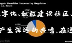  kibaoti 如何打造web3原创IP：让你的创意在区块链