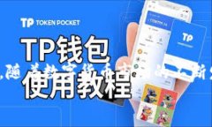   为什么我的TP钱包里没有快捷买币功能？ /  gu