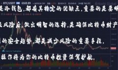 比特币存储：你需要知道的一切比特币，这种虚