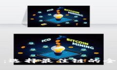 TP钱包：选择最佳链的全面指南