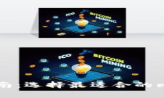 比特币存储指南：选择最适合的比特币钱包类型