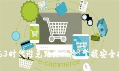 如何在Web3时代避免跑路风险：掌握安全投资的秘