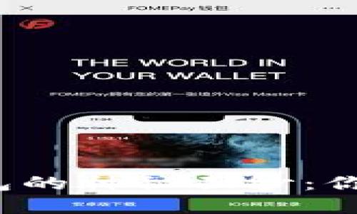 揭开Web3钱包与TP钱包的神秘面纱：你的数字资产管理新选择