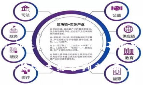 在回答“TP钱包总资产3.6是多少个币”这个问题之前，我们需要更清晰地理解几个关键点。首先，TP钱包是一个支持多种数字货币的加密钱包。用户在这个钱包中可以存储、管理和交易各种类型的加密货币。

总资产与币种的关系
总资产的数值通常是以某种法定货币（如美元、人民币等）来表示的。例如，“总资产3.6”可能意味着3.6美元或3.6其他货币。然而，我们在数字货币市场上，资产的实际币种数量将取决于您所持有的币种种类及其当前价格。

如何计算币种数量
假设您知道每种币的当前市场价格，您就可以通过简单的计算来得出所持有币种的数量。例子如下：
ul
    li若您持有比特币，目前比特币的价格为36,000美元，那么3.6美元可以购买0.0001个比特币（3.6 ÷ 36,000）。/li
    li假设您持有以太坊，其当前价格为2,400美元，那么3.6美元可以购买0.0015个以太坊（3.6 ÷ 2,400）。/li
/ul

市场价格波动
应该注意的是，数字货币市场非常波动，价格会随时变动。因此，如果您在某一时刻查看这些数字，下一刻数字可能已经改变。为了更准确地计算您钱包中资产的数量，您需实时关注每种币的市场价格。

多币种资产管理
TP钱包允许用户持有多种不同的币种。因此，您在TP钱包中的总资产3.6实际上可能是由几种不同的币种组合而成。为了计算每种币的数量，您可以逐一检查每种币的余额和当前市场价格，进行如下计算：
ul
    li撰写一个清单，列出您持有的每种币，以及它们的数量和当前市场价格。/li
    li使用公式进行计算，得出每种币对应的总资产。/li
/ul

结尾思考
在进行数字货币投资时，无论是使用TP钱包还是其他类型的钱包，了解资产的更加细致的分布情况都是非常重要的。不断跟踪市场动态，掌握价格波动，才可以在投资中获得更佳的回报。

总的来说，“TP钱包总资产3.6是多少个币”并不具有简单的答案，需要您结合钱包中各个币种的实际情况来综合判断。希望这些信息能够帮助您更好地理解和管理您的数字资产。