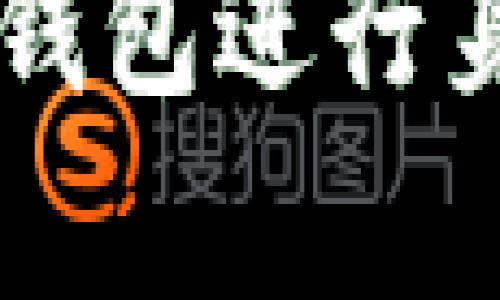 美国用户如何使用TP钱包进行身份验证及其优势分析