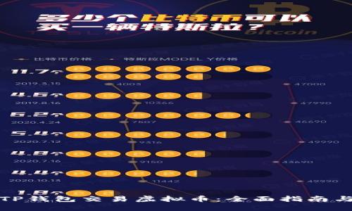 如何通过TP钱包交易虚拟币：全面指南与实用技巧