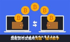 探索Web3：未来互联网的变革与机遇