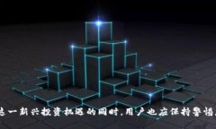   如何通过TP钱包投资与交易：全面指南 /  guanj