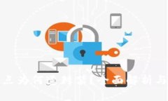 TP钱包节点为何遭封禁？全面解析与解决方案