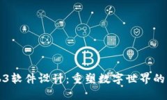 Web3软件设计：重塑数字世界的未来