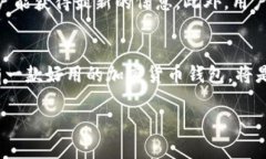   如何下载TP钱包v1.2.35：最新版本导引与使用技巧