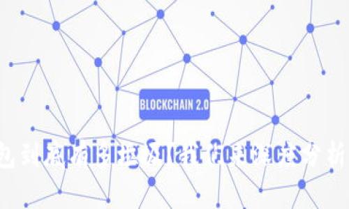 TP钱包到底有多垃圾？我们来深度分析一下！