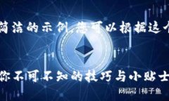 由于篇幅和复杂性限制，我将提供一个简洁的示