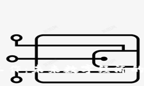 探索Web3工作：未来数字经济的职业新机遇