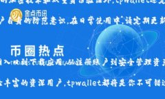tpwallet钱包官网入口：掌握数字资产的新契机，尽