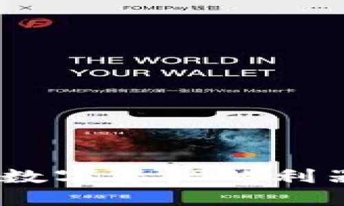 TP钱包：掌握数字资产的利器与未来趋势