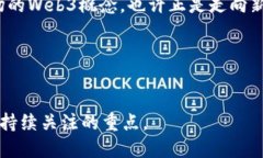 股票Web3概念是什么意思在近几年的金融潮流中，