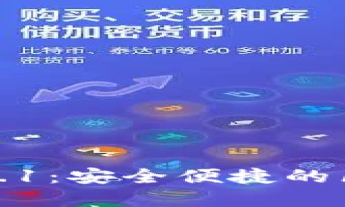 TP钱包官方下载1.4.1：安全便捷的区块链资产管理工具