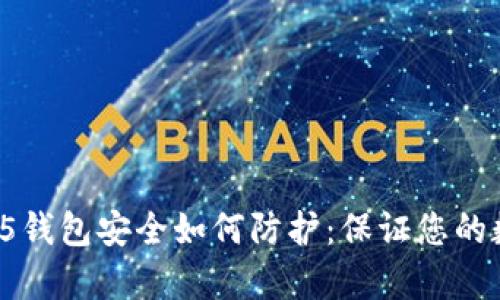 ianfractory8840155钱包安全如何防护：保证您的数字资产安全必备知识