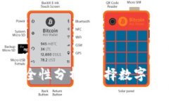 TP钱包客服介绍与安全性分析：选择数字货币钱包