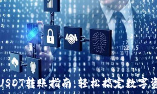   
冷钱包USDT转账指南：轻松搞定数字资产转移