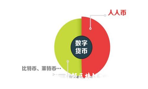 揭秘红杉Web3团队：引领区块链发展的先锋力量