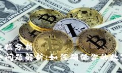 手游官网数据分析TP钱包安全问题解析：如何确保