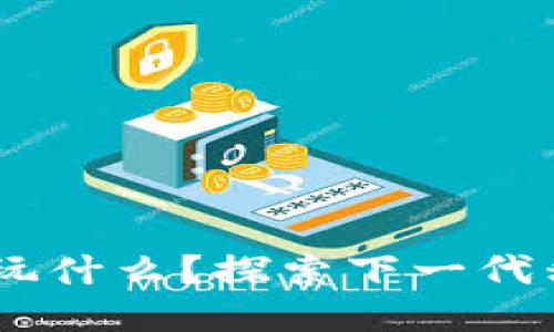 2023：Web3手机可以玩什么？探索下一代移动游戏的趋势与机遇