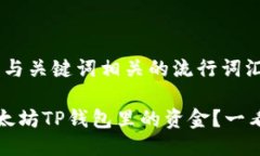 思考一个的，融入与关键词相关的流行词汇或趋