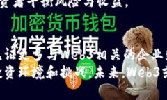 探索Web3在港股市场的崛起：未来投资的新风口