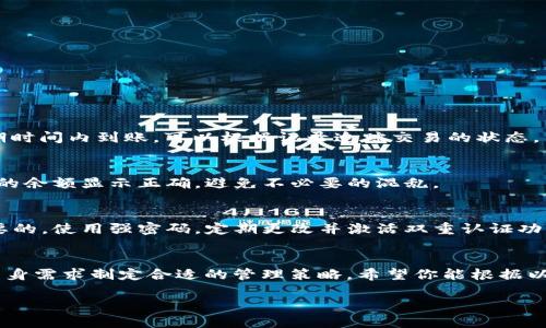 币安USDT怎么转到TP钱包：详细指南

USDT, 币安, TP钱包, 数字钱包, 加密货币/guanjianci

引言：加密货币的转账重要性
在今天这个数字货币迅猛发展的时代，将加密资产安全、迅速地转移至不同的数字钱包已成为每位加密资产持有者必须掌握的基本技能。而在众多加密货币中，Tether（USDT）由于其稳定性和广泛应用，成为了许多人进行交易和储存的首选。然而，如何将自己在币安交易所上的USDT转移至TP钱包，仍然是许多用户面临的一个难题。本文将详细解说这一过程，帮助你轻松完成转账。

什么是TP钱包？
TP钱包（TokenPocket）是一个多链数字钱包，支持多种主流公链和代币，因其友好的用户界面和高度的安全性而受到欢迎。用户可以在TP钱包中快速管理各种加密资产，进行免手续费的交易和转账。这使得TP钱包成为区块链爱好者和投资者的重要工具。了解TP钱包的基础知识，有助于你更好地进行USDT的转移。

准备工作：创建TP钱包账户
如果你尚未拥有TP钱包，首先需要下载并安装TP钱包应用。登录后，你可以选择创建新钱包或者导入已有钱包。以下是创建新钱包的步骤：
ul
    li下载TP钱包应用，并根据提示安装。/li
    li打开应用，选择“创建钱包”。/li
    li根据要求设置安全密码，并妥善保存助记词。/li
/ul
注意！助记词是你恢复钱包的关键，务必妥善保管，切勿泄露给他人。

第一步：在币安上找到USDT资产
完成TP钱包的创建后，接下来我们需要在币安交易平台找到你的USDT资产。登录币安账户，并在资产页面中查找USDT。在这一步，要确保你已确认你的USDT余额和交易状况。请尤其注意USDT是否已完成任何待处理的交易，以免影响后续的转账。

第二步：获取TP钱包的地址
在转账之前，需要获取TP钱包的USDT接收地址。打开TP钱包，选择USDT资产，点击“接收”按钮，即可看到生成的地址。这个地址非常重要，确保你将其复制正确，否则将导致资金的丢失。
ul
    li打开TP钱包，选择“USDT”。/li
    li点击“接收”，复制显示的地址。/li
/ul
在一些情况下，TP钱包可能会生成多个USDT地址，确保你使用正确网络的地址来接收USDT。

第三步：在币安发起转账
现在，打开币安，准备进行USDT的转账。点击“提现”按钮，选择USDT，接下来粘贴刚才复制的TP钱包地址。在币安上发起转账的具体流程如下：
ul
    li在币安的资产页面点击“提现”。/li
    li选择USDT，输入你的TP钱包地址。/li
    li输入你希望转账的金额。/li
    li确认填写的信息无误后，进行双重确认以完成提现。/li
/ul
同时，要注意转账的手续费和转账时间。在币安上提取USDT通常会有一定的手续费，根据网络拥堵情况，转账时间可能会有所不同。

第四步：确认转账状态
发起转账后，务必要确认转账的状态。你可以在币安的“提现记录”中查看相关信息。在TP钱包中，你也可以在USDT的交易记录中查看是否已经到账。如果资金没有在预期时间内到账，可以根据记录追踪交易的状态。

第五步：检查TP钱包余额
一旦转账完成，你应该在TP钱包的USDT资产中看到刚刚转入的金额。有时候，在钱包中更新资产需要一些时间，如果未能立即看到资金，稍等片刻后再刷新页面。确保你的余额显示正确，避免不必要的混乱。

总结：安全重于一切
完成从币安到TP钱包的USDT转账后，你就成功地将资产存放在更安全、灵活的数字环境中。值得注意的是，在整个过程中，确保你的钱包和交易所账户的安全是至关重要的。使用强密码，定期更改并激活双重认证功能，可有效保障你的资产安全。

未来展望：加密资产管理的多样性
随着加密货币市场的不断发展，越来越多的用户开始关注如何更好地管理自己的数字资产。无论是币安、TP钱包还是其他的数字资产管理工具，各具特点，大家应根据自身需求制定合适的管理策略。希望你能根据以上步骤和建议，确保你在加密世界中的每一步都稳定且安全。

总之，将USDT从币安转到TP钱包，不仅是操作的简单一步，更是数字资产管理能力的一次提升。希望转账过程对你有所帮助，充分享受到加密货币带来的便捷与乐趣！