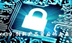 探索Web3：创新产品背后的未来互联网