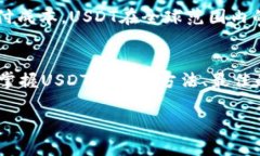 wallet钱包USDT是什么意思/walletkeywordsUSDT, 钱包, 数