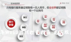 2023年Web3游戏投资指南：龙头股大盘点