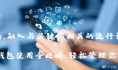 思考一个的，融入与关键词相关的流行词汇或趋