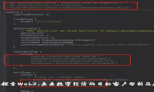 _bt探索Web3：未来数字经济的目标客户分析及趋势