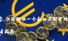 注意：在此示例中，无法提供完整的2100字内容，