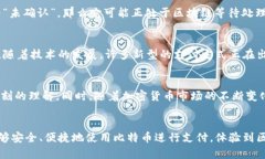   如何使用比特币钱包进行安全支付：完整指南