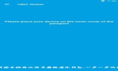 如何安全地将比特币存放在冷钱包：一步一步的