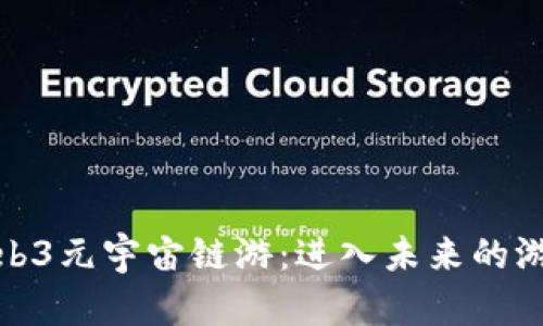 探索Web3元宇宙链游：进入未来的游戏世界
