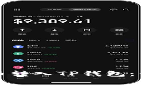 如何将瓦特提币转入TP钱包：详细指南与技巧