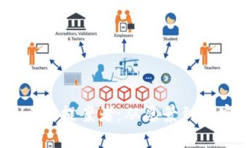 探索Web3的提案者：从愿景到现实的旅程