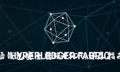 如何使用波场钱包安全转账USDT：详尽指南与实用技巧