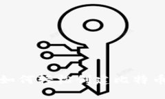 新手入门：如何轻松创建比特币钱包地址？