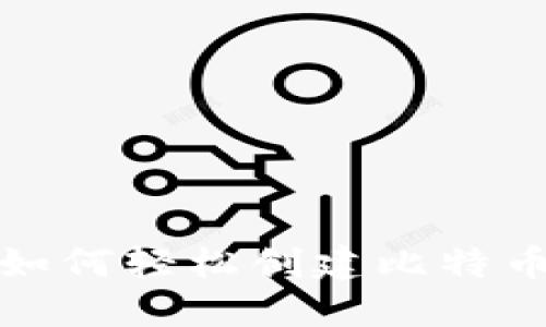 新手入门：如何轻松创建比特币钱包地址？